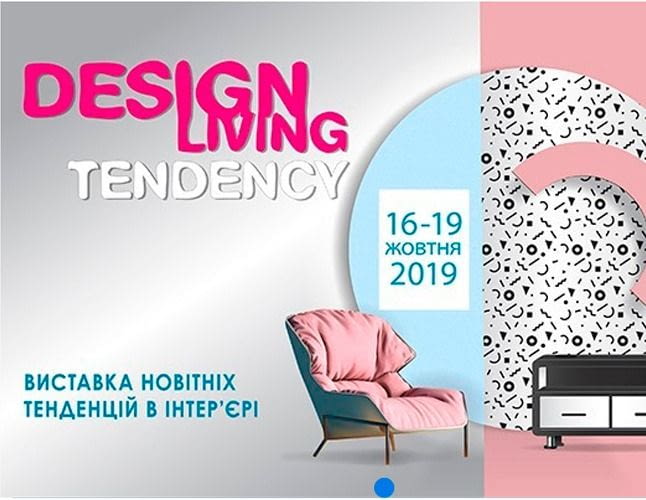 «Текстиль-Контакт» візьме участь в DESIGN LIVING TENDENCY 2019