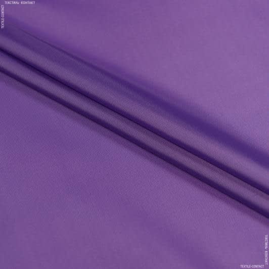 Ткани для флага - Болония фиолетовая