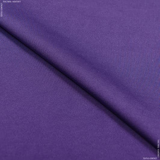 Ткани для спортивной одежды - Бифлекс фиолетовый