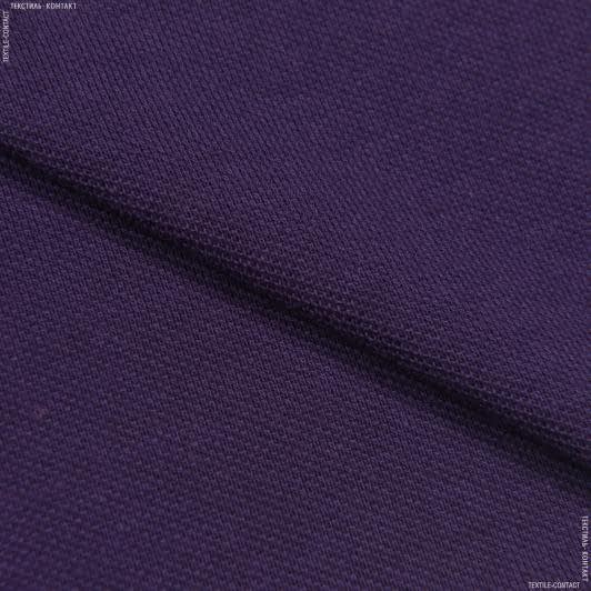 Ткани для спортивной одежды - Лакоста-евро фиолетовая