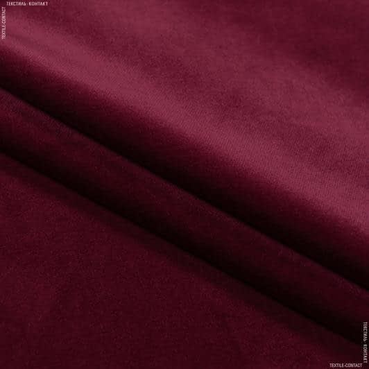 Ткани для мебели - Велюр Асколи с огнеупорной пропиткой бордовый