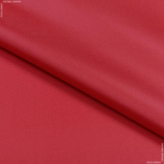Ткани для рюкзаков - Оксфорд-135  красный