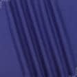 Ткани horeca - Полупанама ТКЧ гладкокрашенная сине-фиолетовая