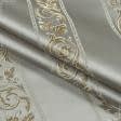 Ткани атлас/сатин - Портьерная ткань Нелли полоса вязь фон цвет песок