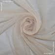 Тканини гардинні тканини - Тюль мікросітка Пауліна бежева з обважнювачем