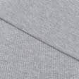 Ткани для спортивной одежды - Кашкорсе 58см*2 серый меланж