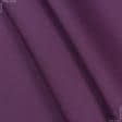 Ткани для мебели - Дралон /LISO PLAIN фиолетовый