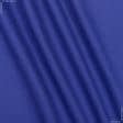 Ткани для рюкзаков - Саржа 260-ТКЧ цвет синий