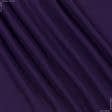 Ткани для брюк - Костюмная Лайкра фиолетовая
