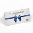 Ткани подарочные сертификаты - Подарочная карточка номинал 300 грн