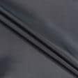 Ткани для военной формы - Подкладка 190т темно-серая