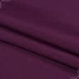Ткани horeca - Универсал цвет фиалка