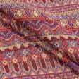 Ткани этно ткани - Гобелен  Орнамент-135 цвет красный,фиолет,св.беж
