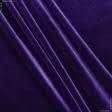 Ткани для юбок - Бархат стрейч фиолетово-чернильный