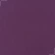 Ткани horeca - Дралон /LISO PLAIN фиолетовый
