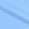 Ткани бифлекс - Бифлекс голубой