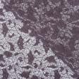 Ткани horeca - Тюль сетка Ажур блеск цвет сливовый с фестоном