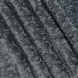 Ткани для декоративных подушек - Мех иск. овчина темно-серый