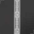 Ткани для рукоделия - Декоративное кружево Дакия белый 11.5 см
