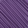 Ткани атлас/сатин - Декоративный сатин Чикаго фиолетовый