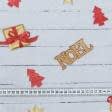 Ткани для скрапбукинга - Новогодняя ткань лонета Подарки фон серый