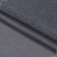 Ткани для спортивной одежды - Футер овчина темно-серый