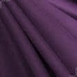 Ткани все ткани - Трикотаж подкладочный сиренево-фиолетовый