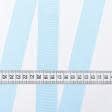 Ткани фурнитура для декора - Репсовая лента Грогрен  голубая 31 мм