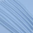 Ткани портьерные ткани - Блекаут /BLACKOUT небесно-голубой