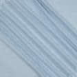 Ткани horeca - Тюль батист Эксен голубой с утяжелителем