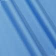 Ткани для бескаркасных кресел - Оксфорд-215  голубой