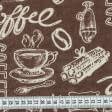 Ткани horeca - Ткань скатертная рогожка кофе и корица
