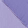 Ткани horeca - Тюль Вуаль Креш цвет фиалка с утяжелителем