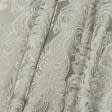 Ткани атлас/сатин - Портьерная ткань Респект серый
