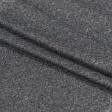 Ткани для блузок - Трикотаж серый