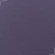 Ткани horeca - Дралон /LISO PLAIN цвет лиловый