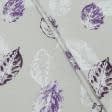 Ткани все ткани - Декоративная ткань Поси листья фиолет